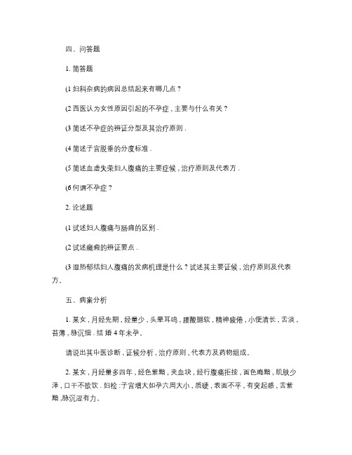 2011年妇产科主治医师考试试题及答案