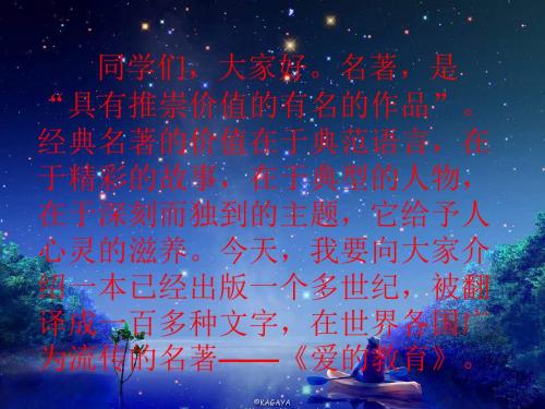 人教版语文七上《爱的教育》ppt课件