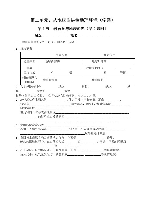 岩石圈与地表形态(第2课时)学案