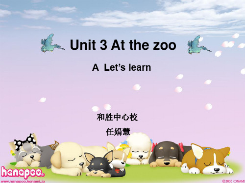 2012新版PEP三年级英语下册unit_3__At_the_zoo__A_Let's_learn课件