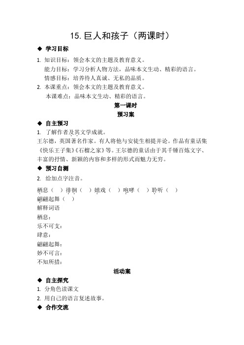 15巨人和孩子导学案