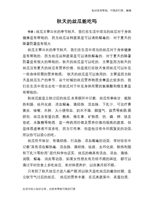 秋天的丝瓜能吃吗