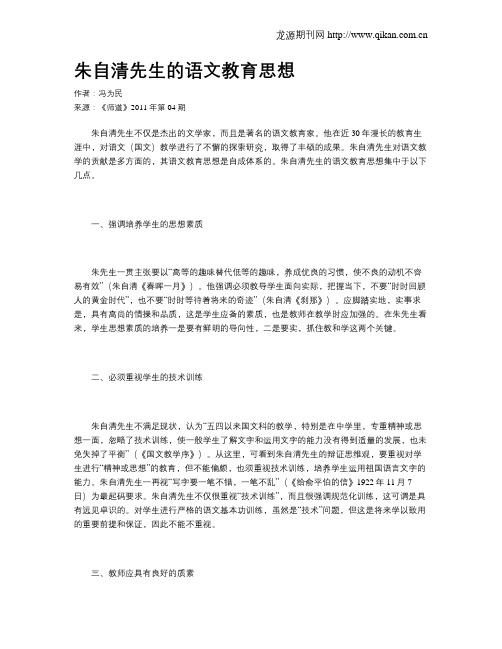 朱自清先生的语文教育思想