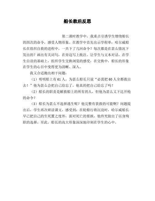 船长教后反思