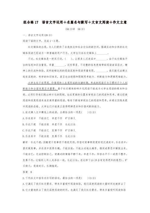 全国通用2019高考语文二轮复习精编冲刺组合练17语言文字运用+名篇名句默写+文言文阅读+作文立意