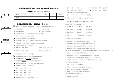 河南省郑州市金水区2024年小升初考试语文试卷含答案