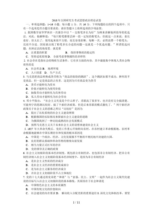 考研政治试题与答案()