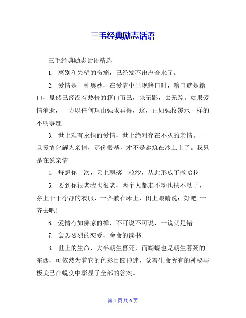 三毛经典励志话语