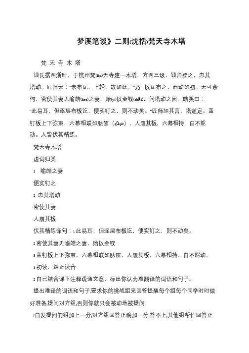 梦溪笔谈》二则(沈括)梵天寺木塔