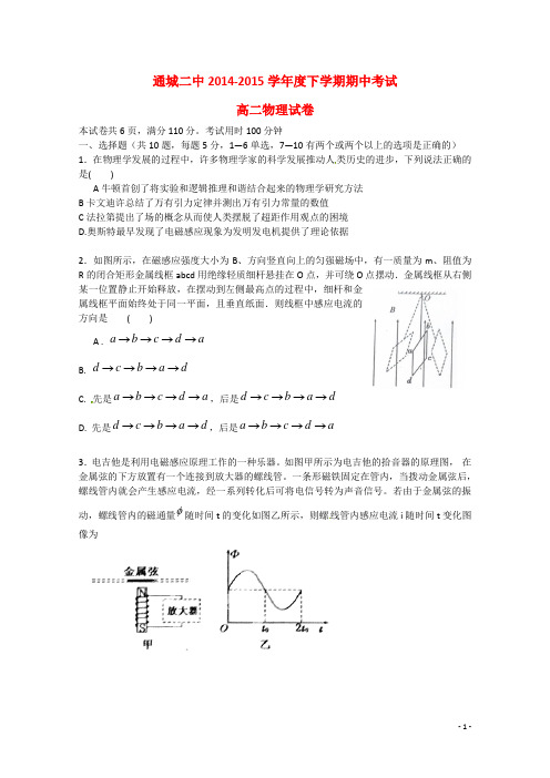 湖北省通城县第二高级中学高二物理下学期期中试题新人教版