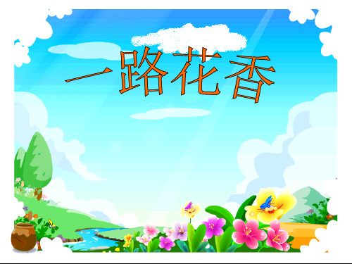印度有个挑水工,每天都要到 的小溪边去挑水。他有两只水罐,一只水罐...