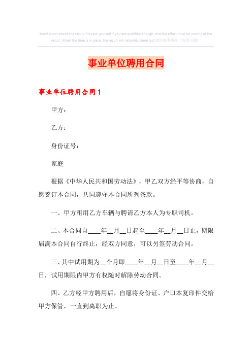 事业单位聘用合同