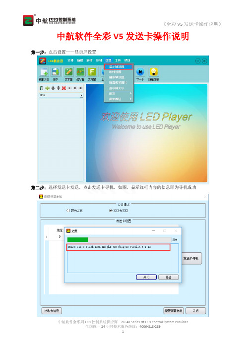 中航软件全彩V5发送卡操作说明