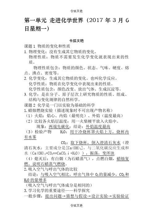 初中化学笔记完整之令狐文艳创作