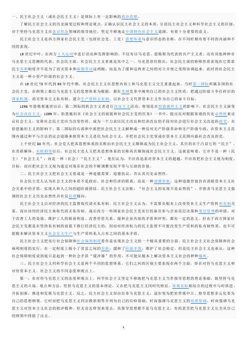 民主社会主义(最新整理,完整版资料)