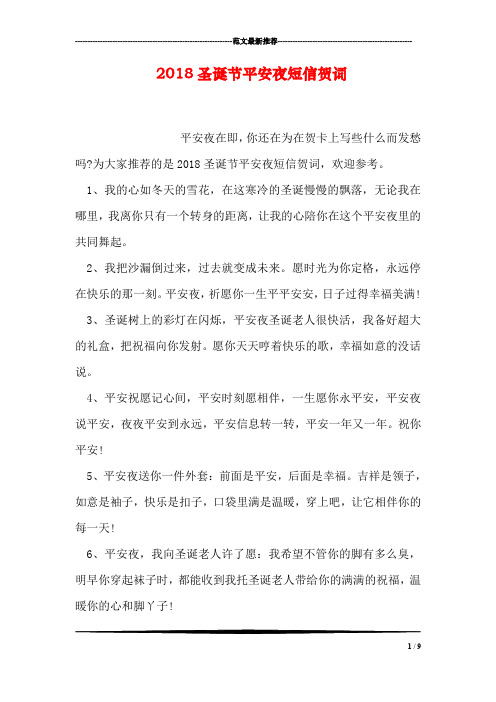 2018圣诞节平安夜短信贺词