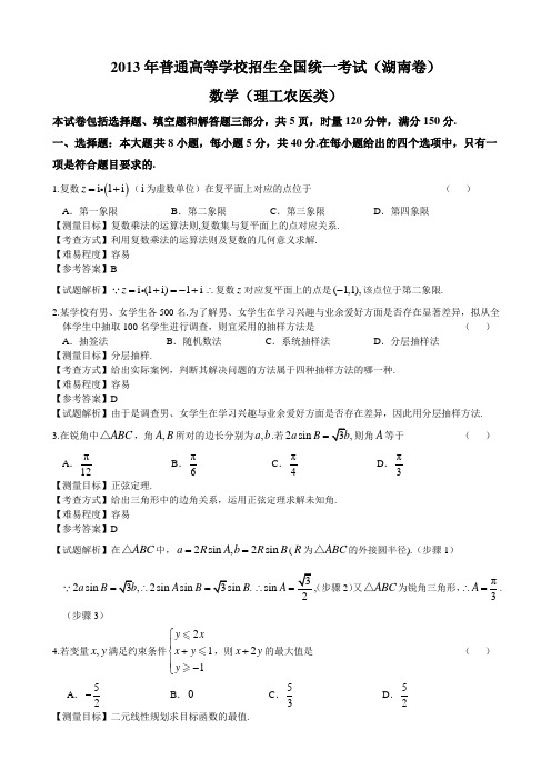 2013年湖南高考理科数学试卷(带详解)