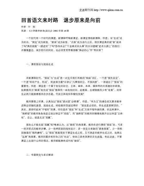 回首语文来时路 退步原来是向前