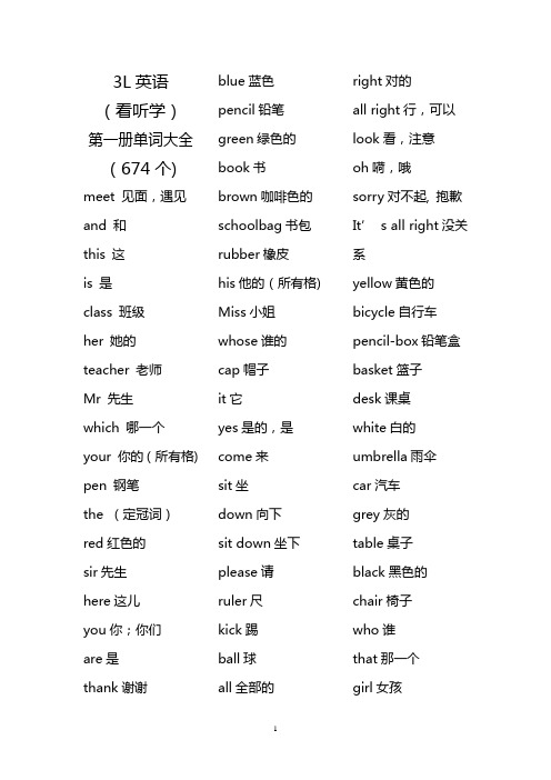 3L英语(看听学)第一册单词大全