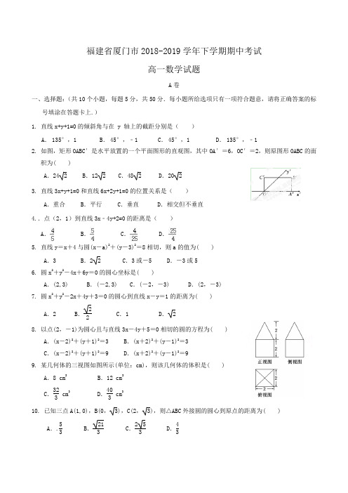 福建省厦门市2018-2019学年高一下学期期中考试数学试题Word版含答案