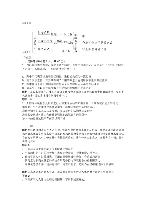 高中生物必修三试卷含解析汇报