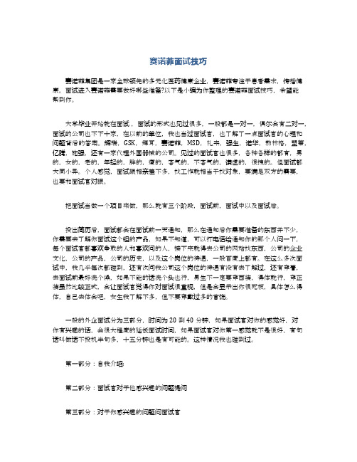 赛诺菲面试技巧