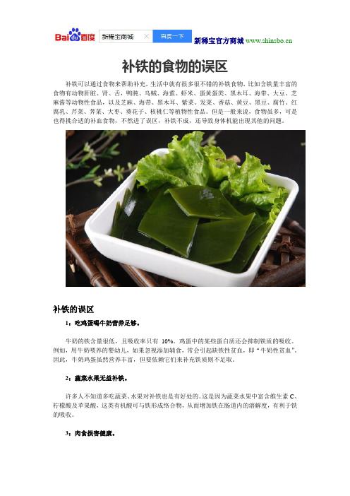 补铁的食物的误区