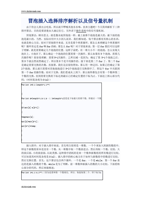 冒泡插入选择排序解析以及信号量机制