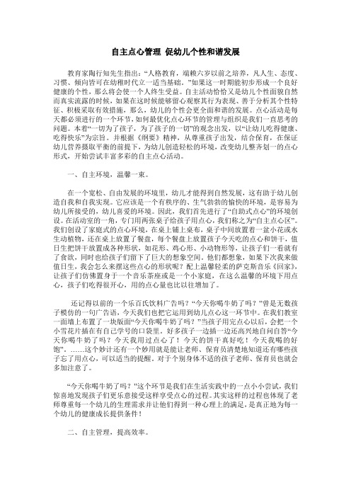 自主点心管理 促幼儿个性和谐发展
