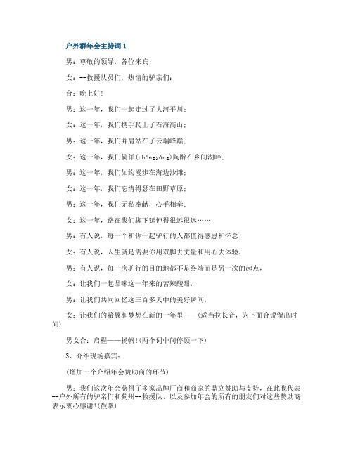 户外群年会主持词