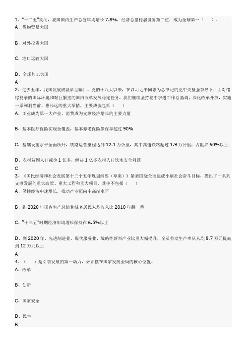 2016年政府工作报告试题汇总