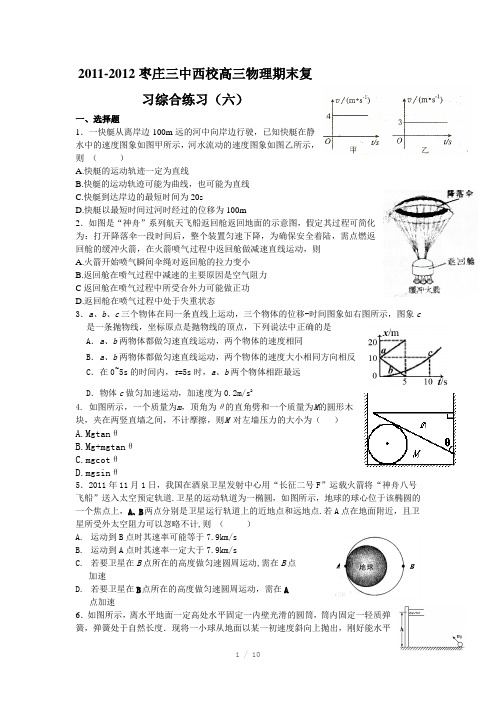 2011-2012枣庄三中西校高三物理期末复习综合练习