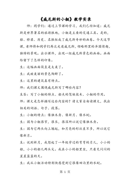 《威尼斯的小艇》教学实录