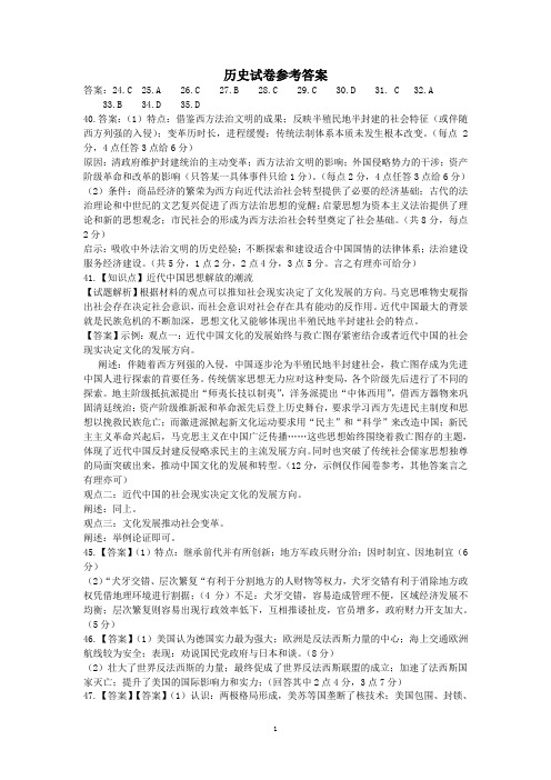 2018年皖北协作区高三年级联考试卷历史试题参考答案