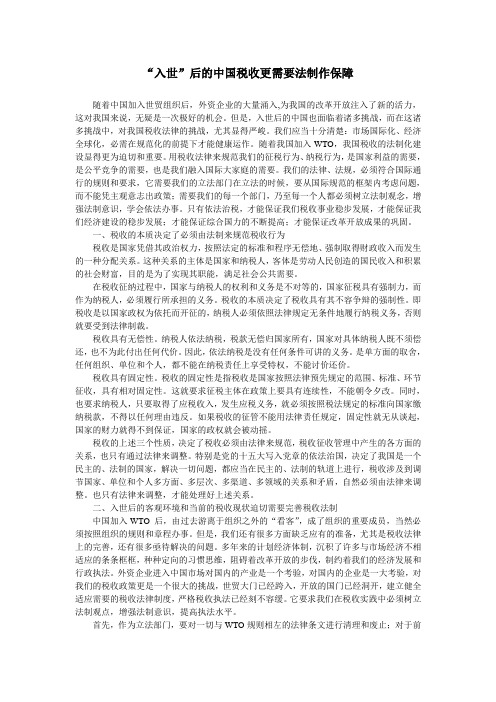 “入世”后的中国税收更需要法制作保障