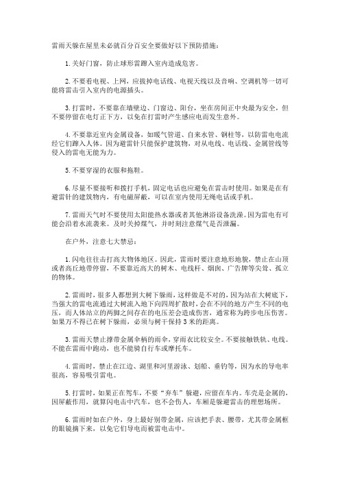 雷雨天躲在屋里未必就百分百安全要做好以下预防措施