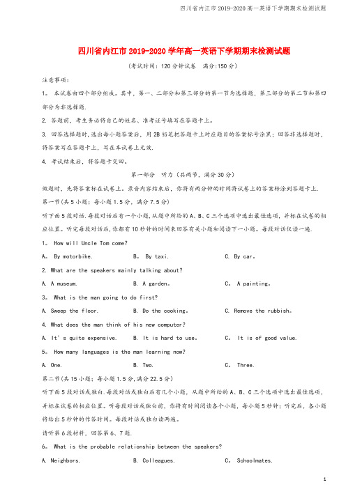 四川省内江市2019-2020高一英语下学期期末检测试题