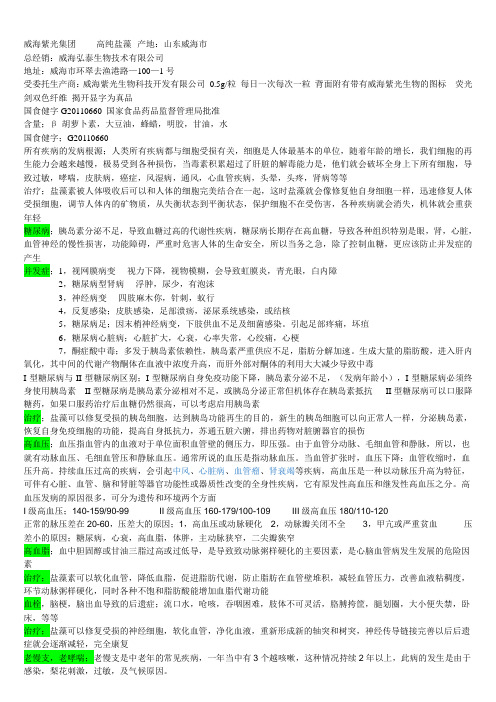 盐藻与各种疾病