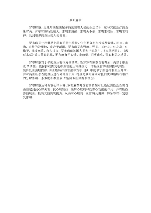 罗布麻茶