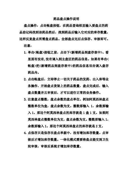 药品盘点操作说明