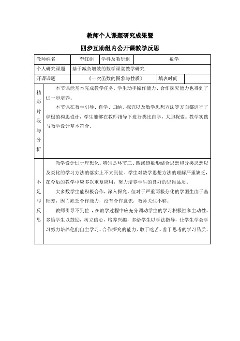 第二轮反思李红娟