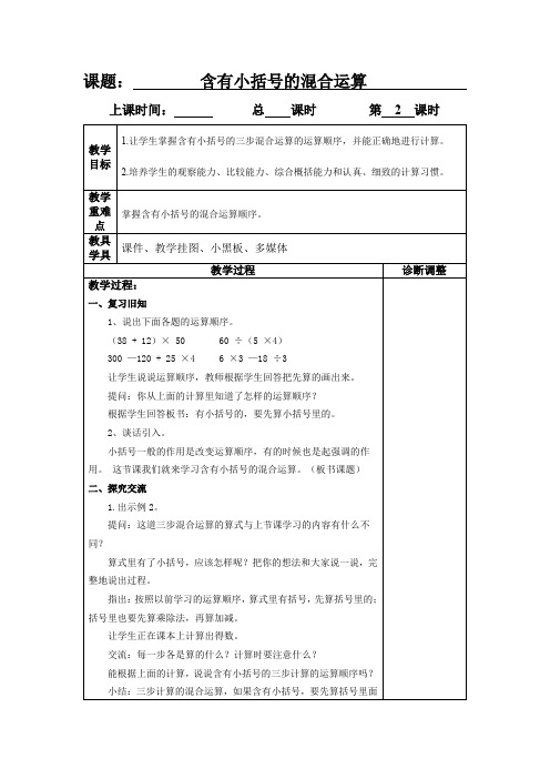 苏教新课标小学数学四年级上册《七、整数四则混合运算 2、含有小括号的三步混合运算》_4