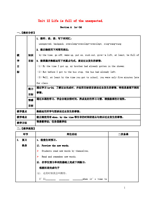 九年级英语全册《Unit 12 Life is full of the unexpected(第1课时)》教案 (新版)人教新目标版