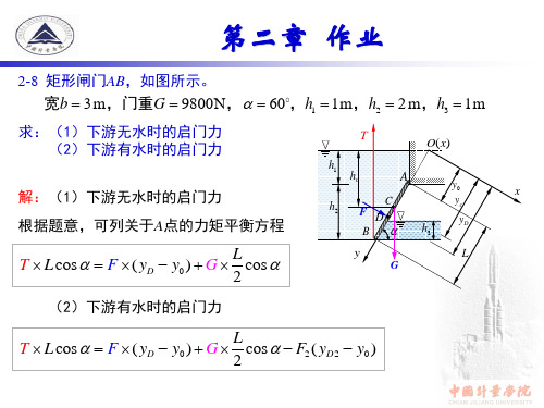 工程流体力学(闻建龙)课后答案(部分)