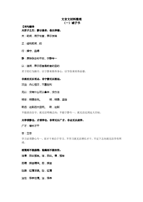 《诫子书》《狼》《穿井得一人》《杞人忧天》四篇文言文背诵材料整理