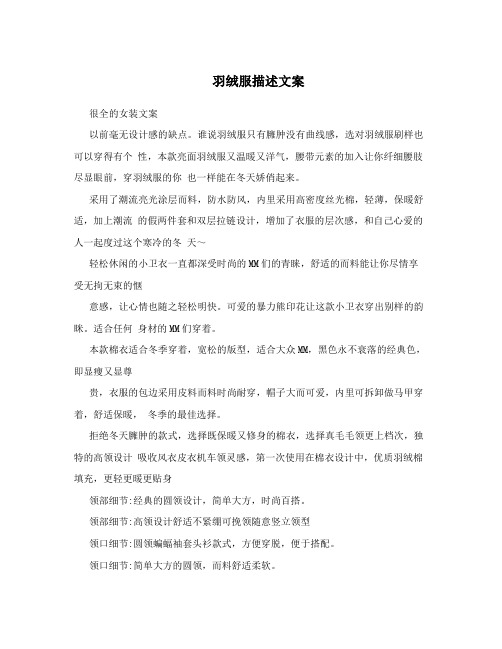 羽绒服描述文案