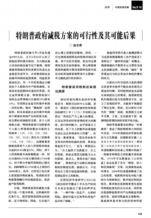 特朗普政府减税方案的可行性及其可能后果