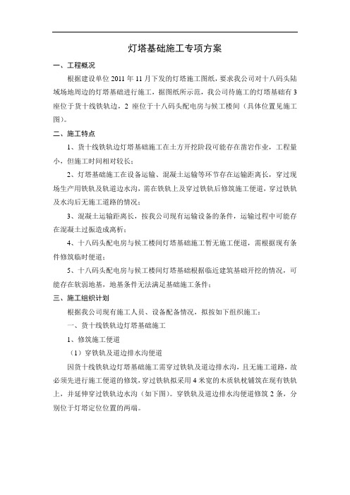 灯塔基础施工专项方案