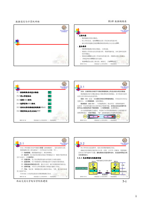 《数据通信与计算机网络》课件-03