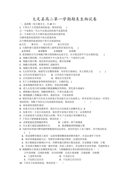 大足县高二第一学期期末生物试卷12